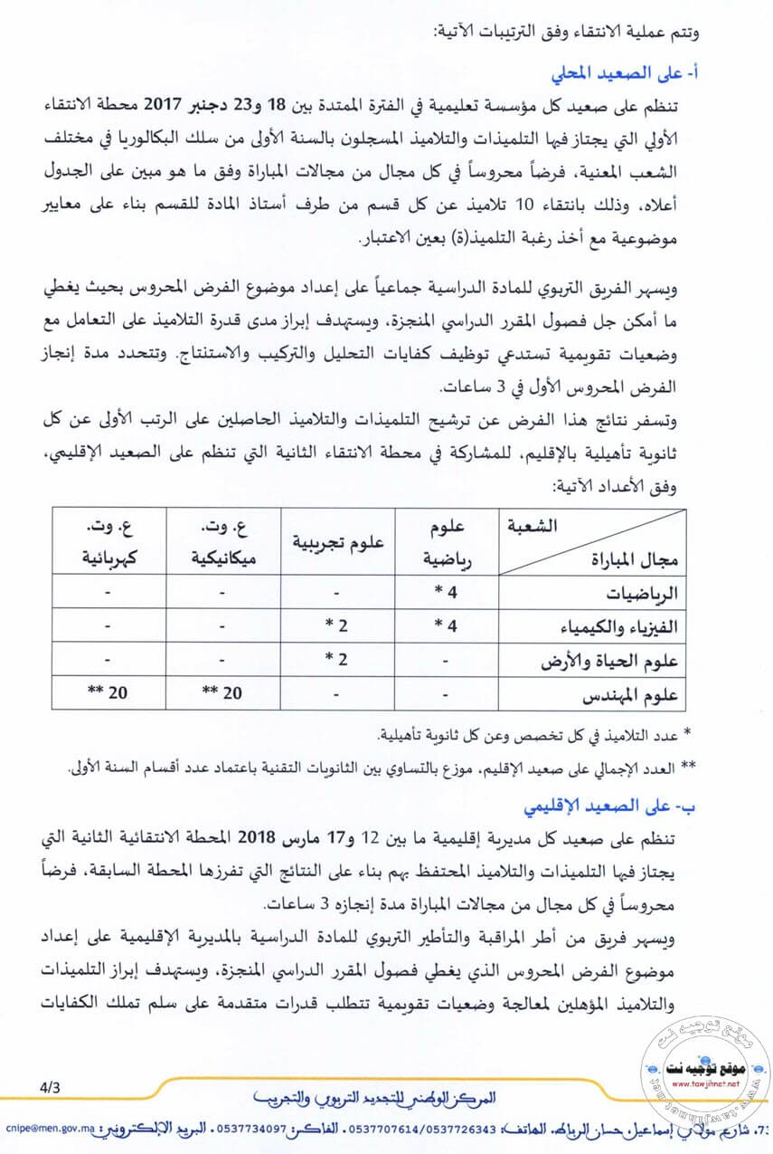 Concours-Regional-science-technique-1bac-2018_Page_3.jpg