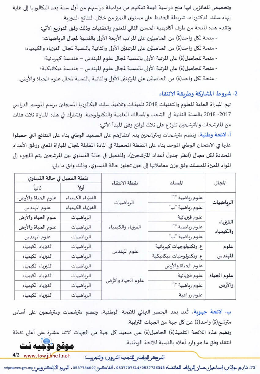 Concours-national-science-technique-2bac-2018_Page_2.jpg