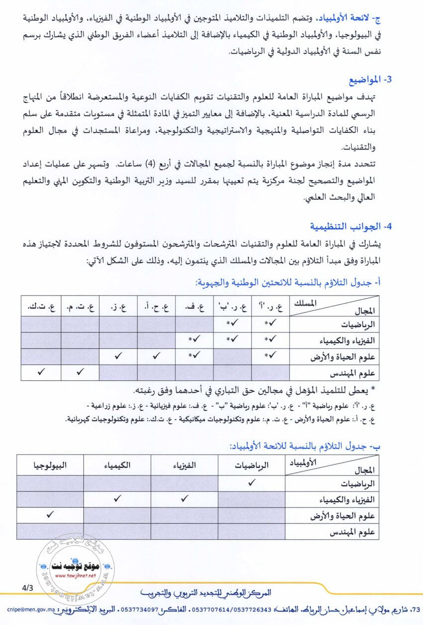 Concours-national-science-technique-2bac-2018_Page_3.jpg