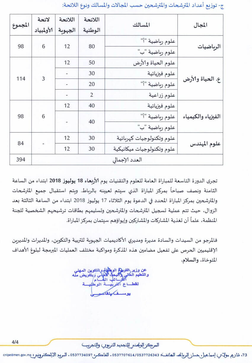 Concours-national-science-technique-2bac-2018_Page_4.jpg