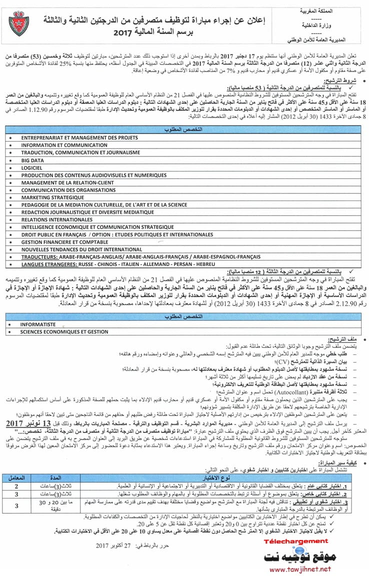 Concours de recrutement de 53-12 Administrateurs متصرفين الأمن الوطني