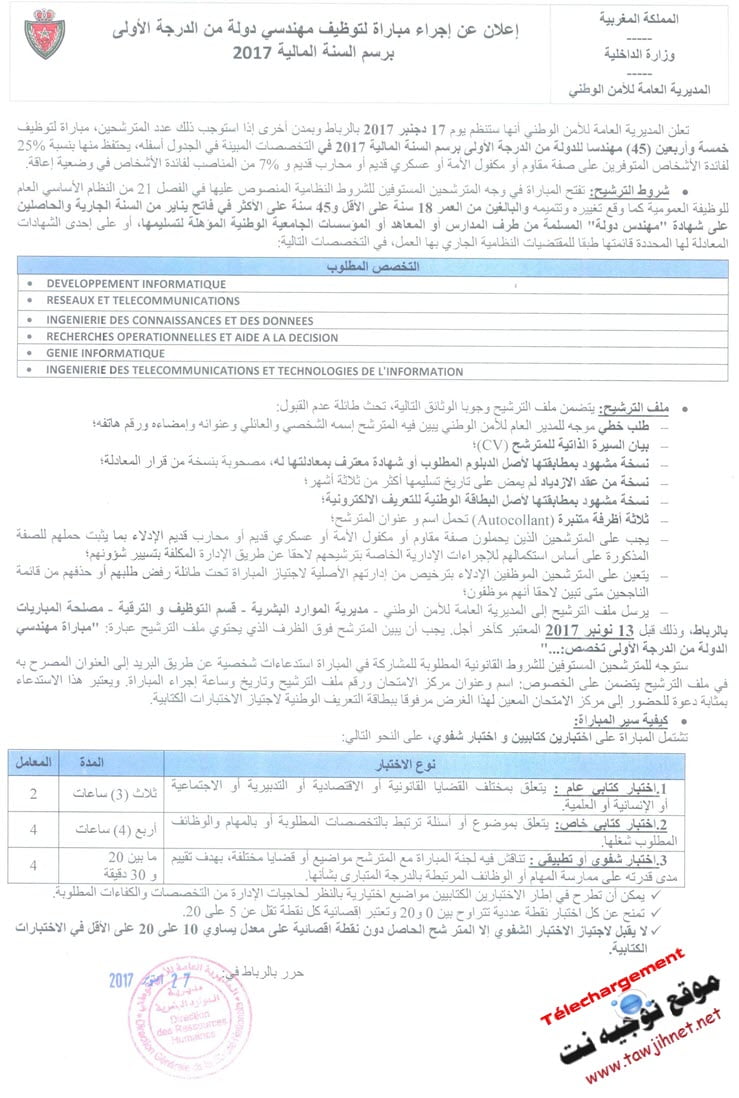 وزارة الداخلية -المديرية العامة للأمن الوطني- توظيف 45 مهندس 2017
