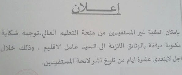 كيفية معرفة نتائج المنحة الجامعية 2017 Résultats Bourse Avis-minhaty