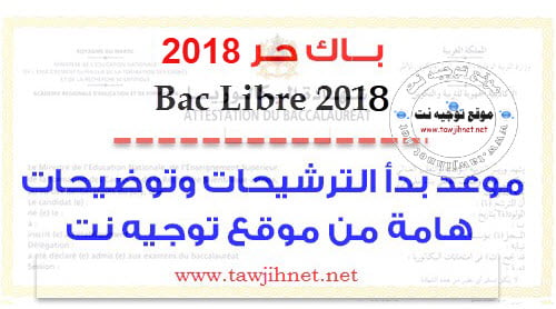 bac-libre-2018-Maroc.jpg