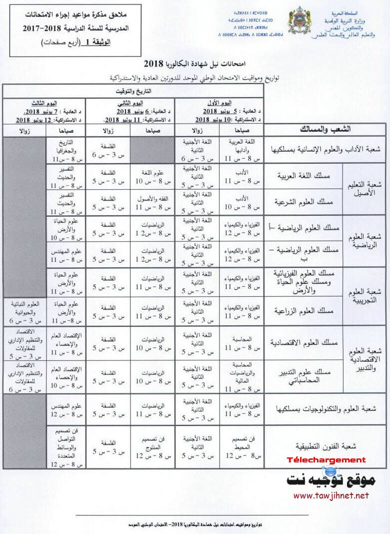 bac-national-2018-1.jpg