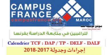campus france maroc TCF DAP TP DELF DALF