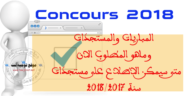 concours-2018.png