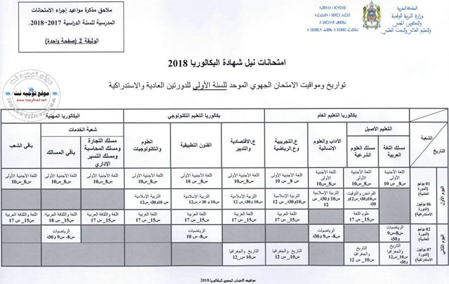 examen-1bac-regional-2018.jpg