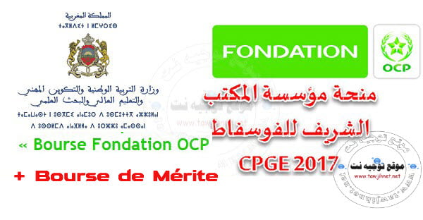 Résultats bourse de mérite et Bourse de la fondation OCP 2017