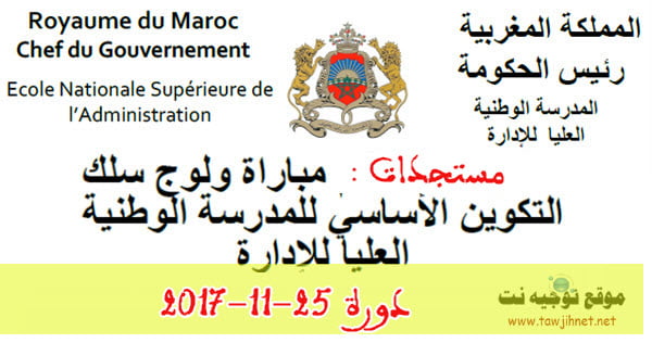 Présélection Concours Ecole Nationale Supérieure de l’Administration ENSA Rabat 2017-2018