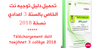 dalil 3college tawjihnet 2018