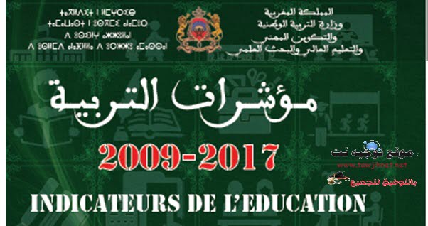 statistique-indicateurs-education-2009-2017.jpg