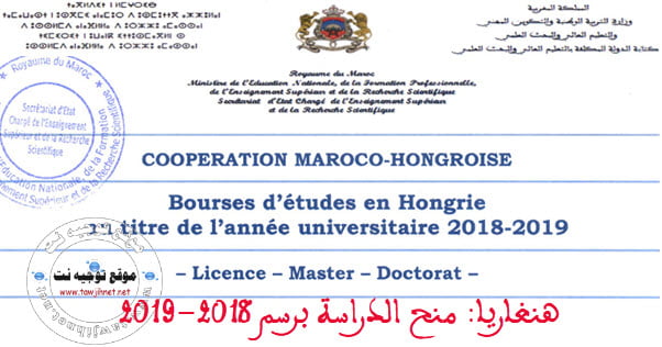 Hongrie-Bourses-d%E2%80%99%C3%A9tudes-ann%C3%A9e-universitaire-2018-2019.jpg