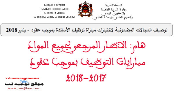 cadre reference examen contart prof