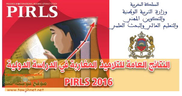 pirls-international-2016.jpg