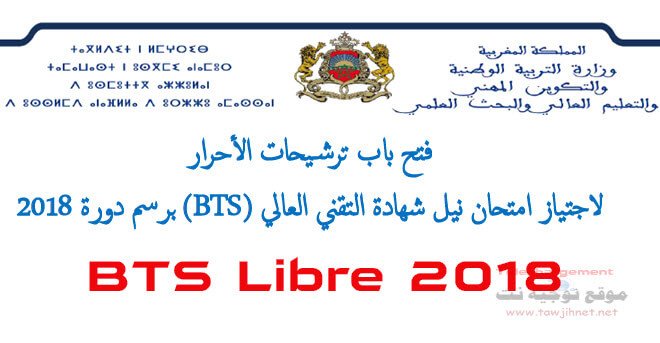 bts libre 2018