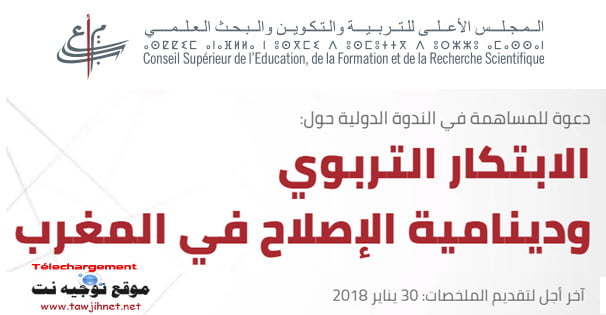 colloque-international-consacr%C3%A9-au-sujet-de-%C2%AB-l%E2%80%99innovation-%C3%A9ducative-et-la-dynamique-de-la-r%C3%A9forme-au-Maroc.jpg