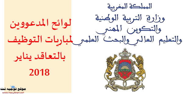 convocation recrutement contart 2018