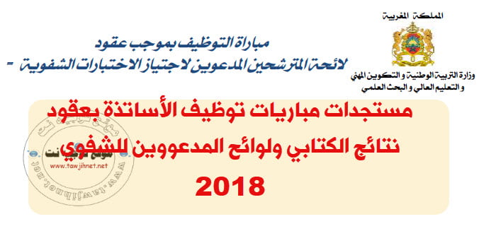 oral concours recrutement 2018