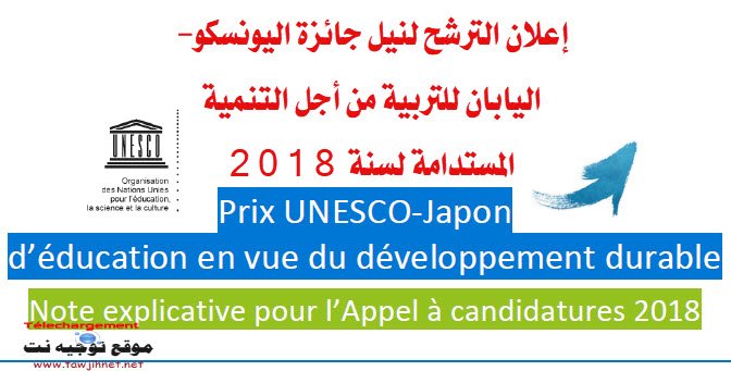 UNESCO-Appel-candidature-pour-le-Prix-UNESCO-Japon-Education-Developpement-Durable-2018-EDD..jpg