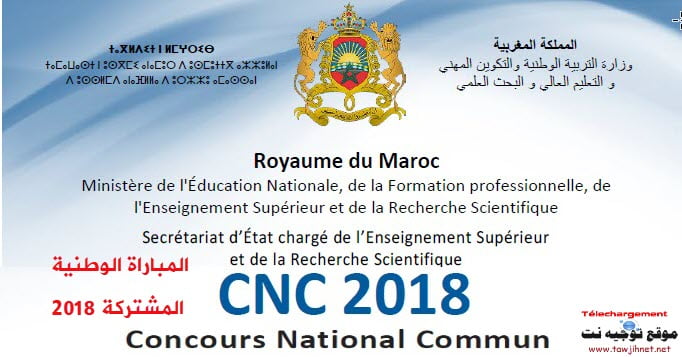Concours national commun CNC 2018