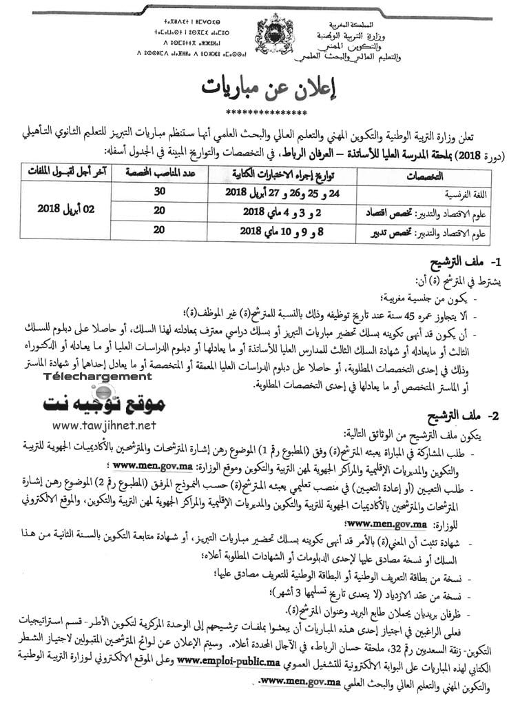 Concours Agrégation 2018  Français , Economie et Gestion