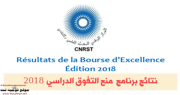 CNRST Résultats bourse d’excellence CNBE 2018