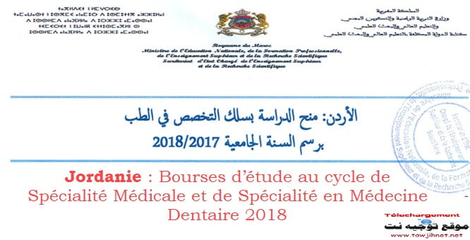 Bourses_Jordanie_2017_2018.jpg