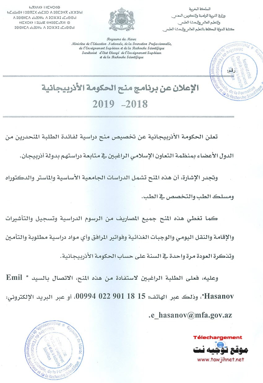 Bourses_azerbaidjan_2018-2019.jpg