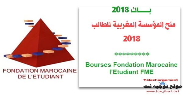 Bourses de Fondation Marocaine l’Etudiant FME 2018-2019
