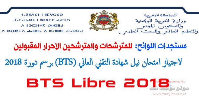 bts libre 2018 1