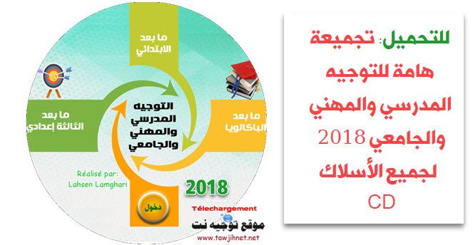 cd-guide-lamghari-lahsen-orientation-2018.jpg