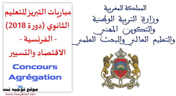 Concours Agrégation 2018  Français , Economie et Gestion