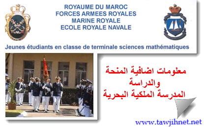 ern-ecole-royale-navale.jpg