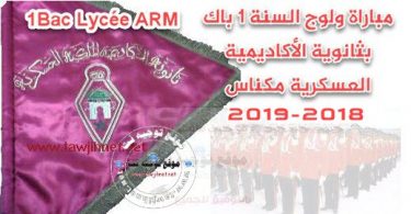 ARM meknes 1bac