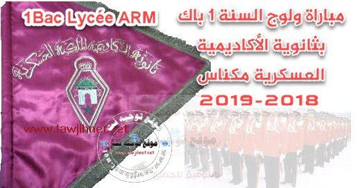 ARM meknes 1bac