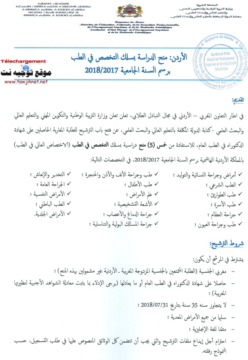 Annonce_Actualisee_Jordanie_Bourses_2018-2019_Page_1.jpg