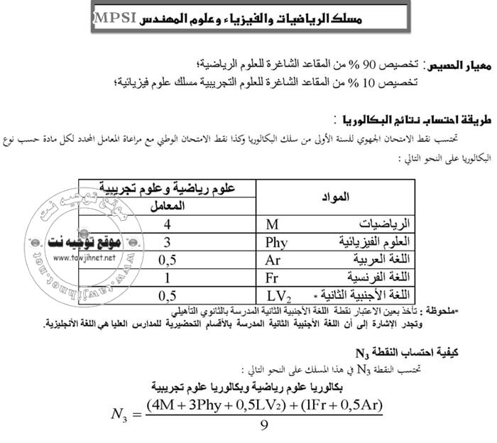 CPGE_FormuleSelection_Page_2.jpg