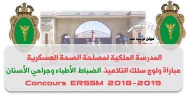 erssm bac