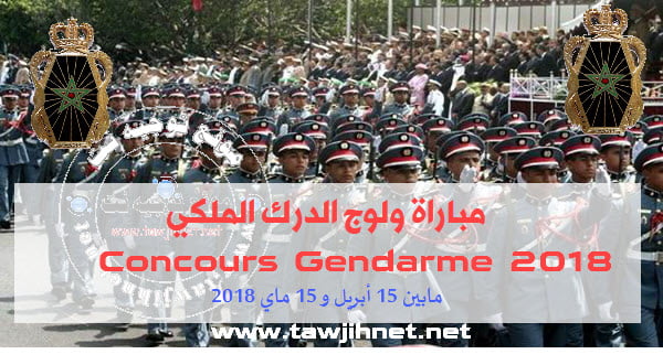 Bac Concours Élèves Gendarmes Gendarmerie Royale 2018 مباراة الدرك الملكي