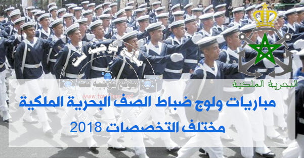 concours d'admission au cycle des Elèves Sous-officiers de la Marine Royale 2018