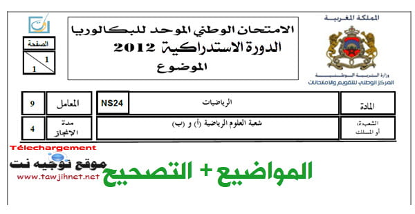 smaths-rattrapage-2012.jpg