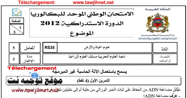 svt-rattrapage-2012.jpg