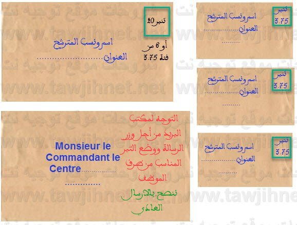 4enveloppe-concours-militaire-20dhs.jpg