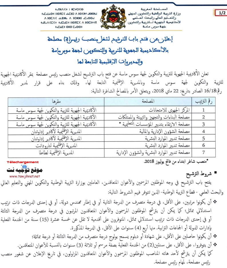 AREF-souss-massa-2018_Page_1.jpg