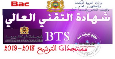 Candidature BTS 2018