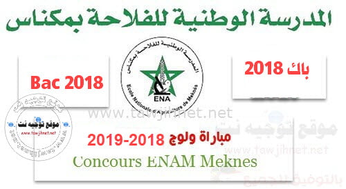  Résultats de Préselection Concours d’accès ENAM Meknès 2018-2019