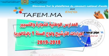 Bac Préinscription au Concours ENCG TAFEM Maroc 2018