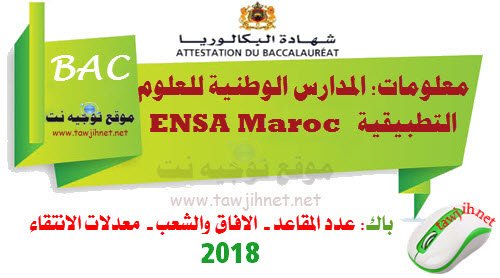 ENSA-Maroc.jpg