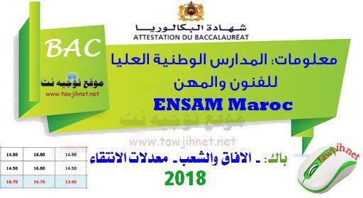 ENSAM-Maroc.jpg